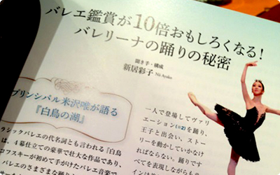 新国立劇場バレエ団公演プログラムの解説記事掲載